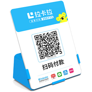 海东地拉卡拉全能收款Q码